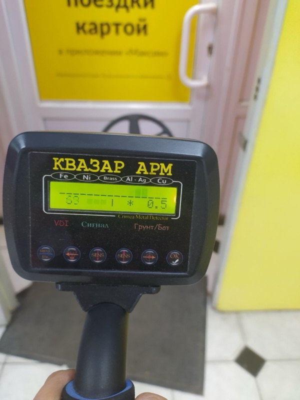 МЕТАЛЛОИСКАТЕЛЬ КВАЗАР АРМ