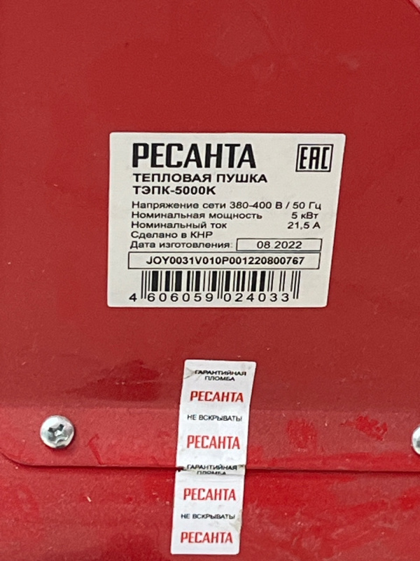 Тепловая пушка Ресанта ТЭПК-5000к