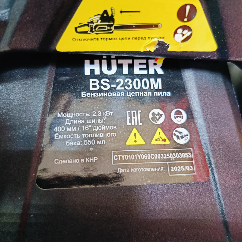 Бензопила Huter BS-2300M
